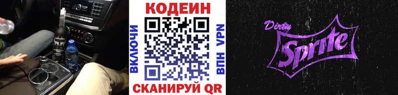Кодеиновый сироп Lean напиток Lean (лин)  Купить где  Серафимович 